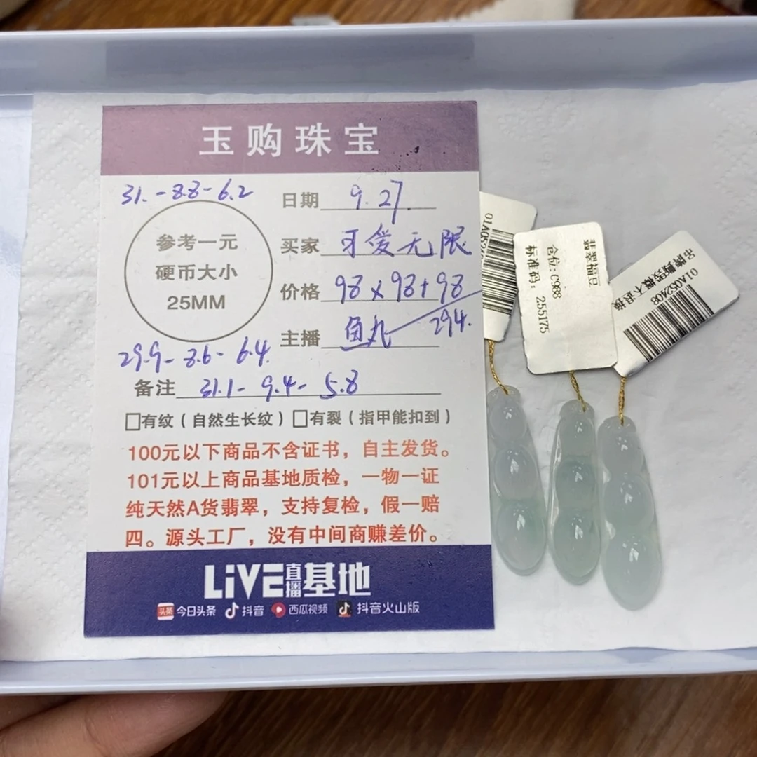 颈饰未镶嵌翡翠可**限福豆