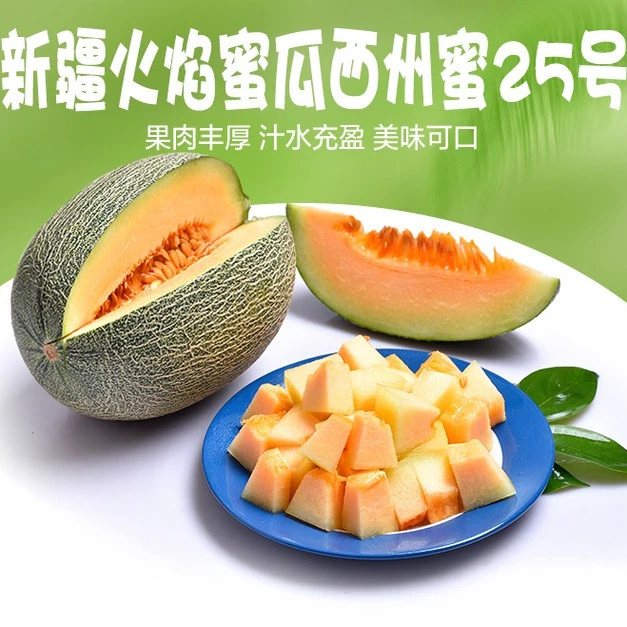 【火焰山蜜瓜】【爆甜皮薄】【甜度16以上】西州蜜软糯香甜新疆甜瓜