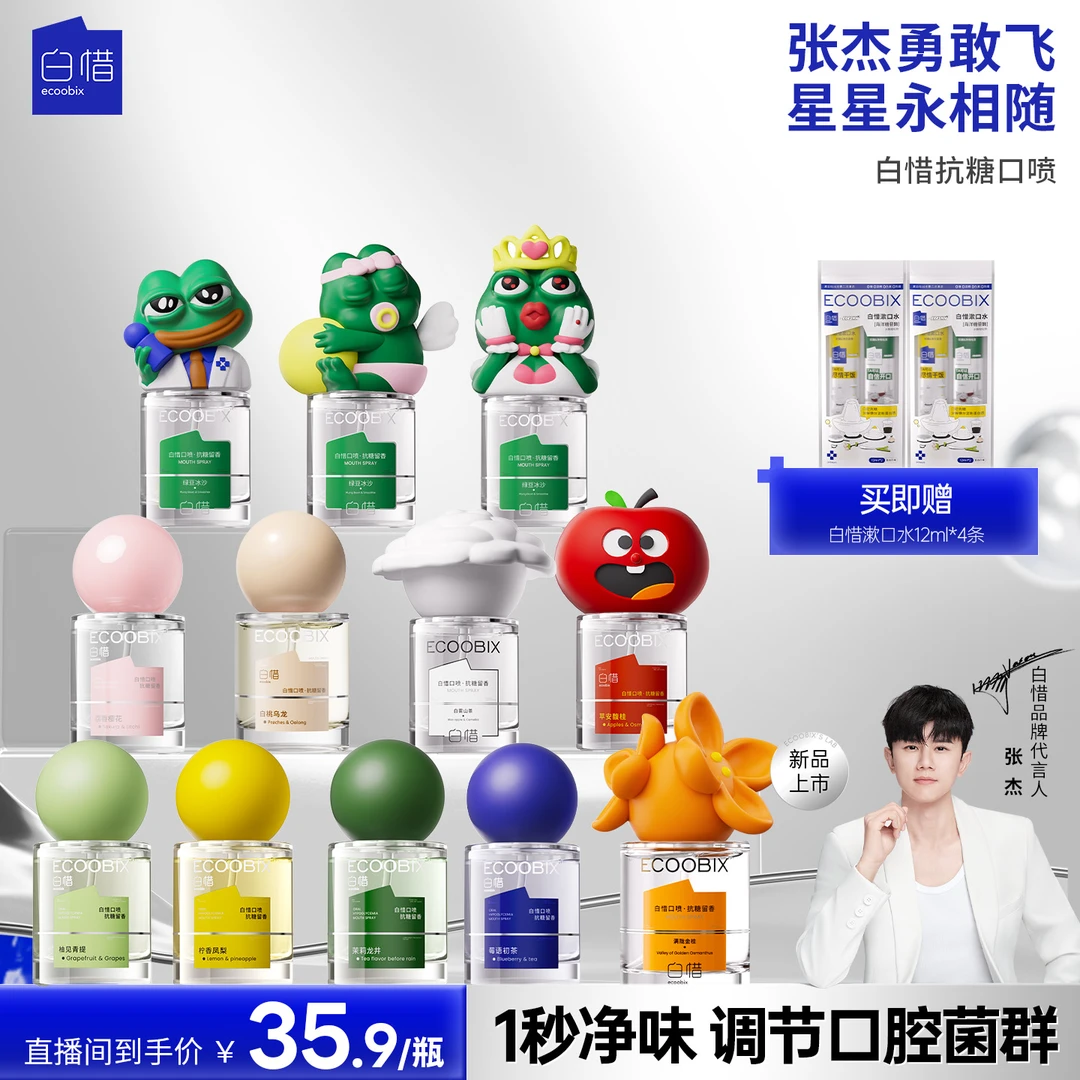 【达人专属】白惜口腔喷雾口气清新剂持久留香除异味男女士便携hcj