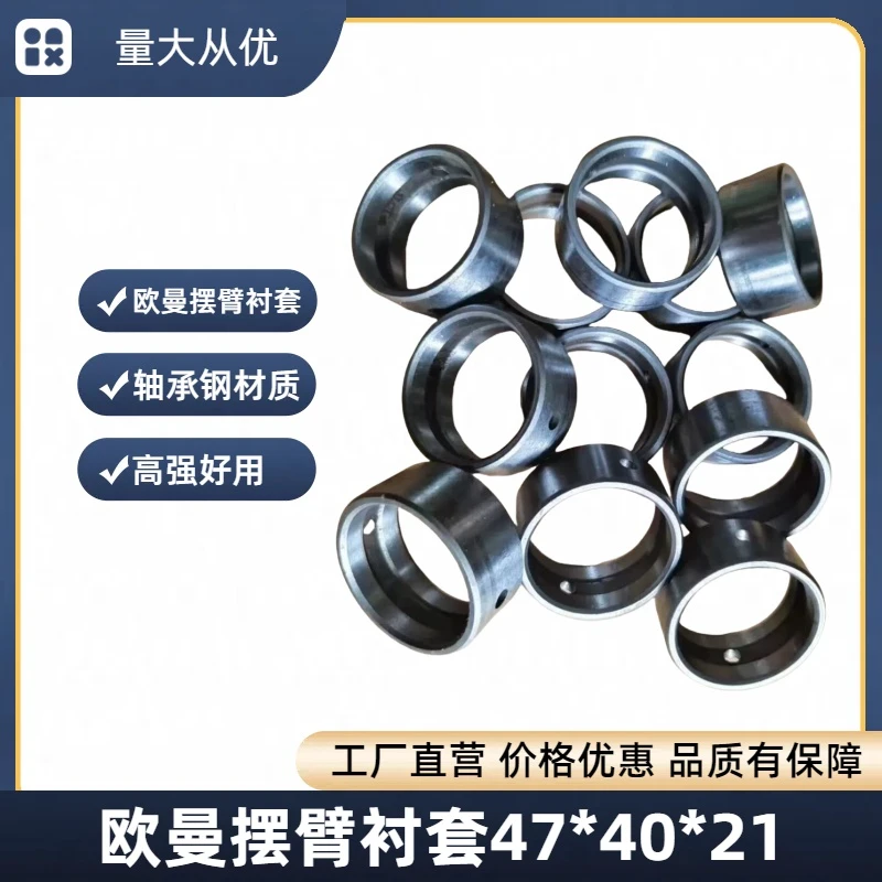 欧曼摆臂衬套轴承钢47*40*21