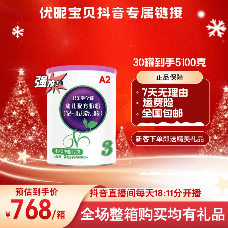 至*臻A2170克全段位婴幼儿配方奶粉▶优昵宝贝小孩专属链接◀