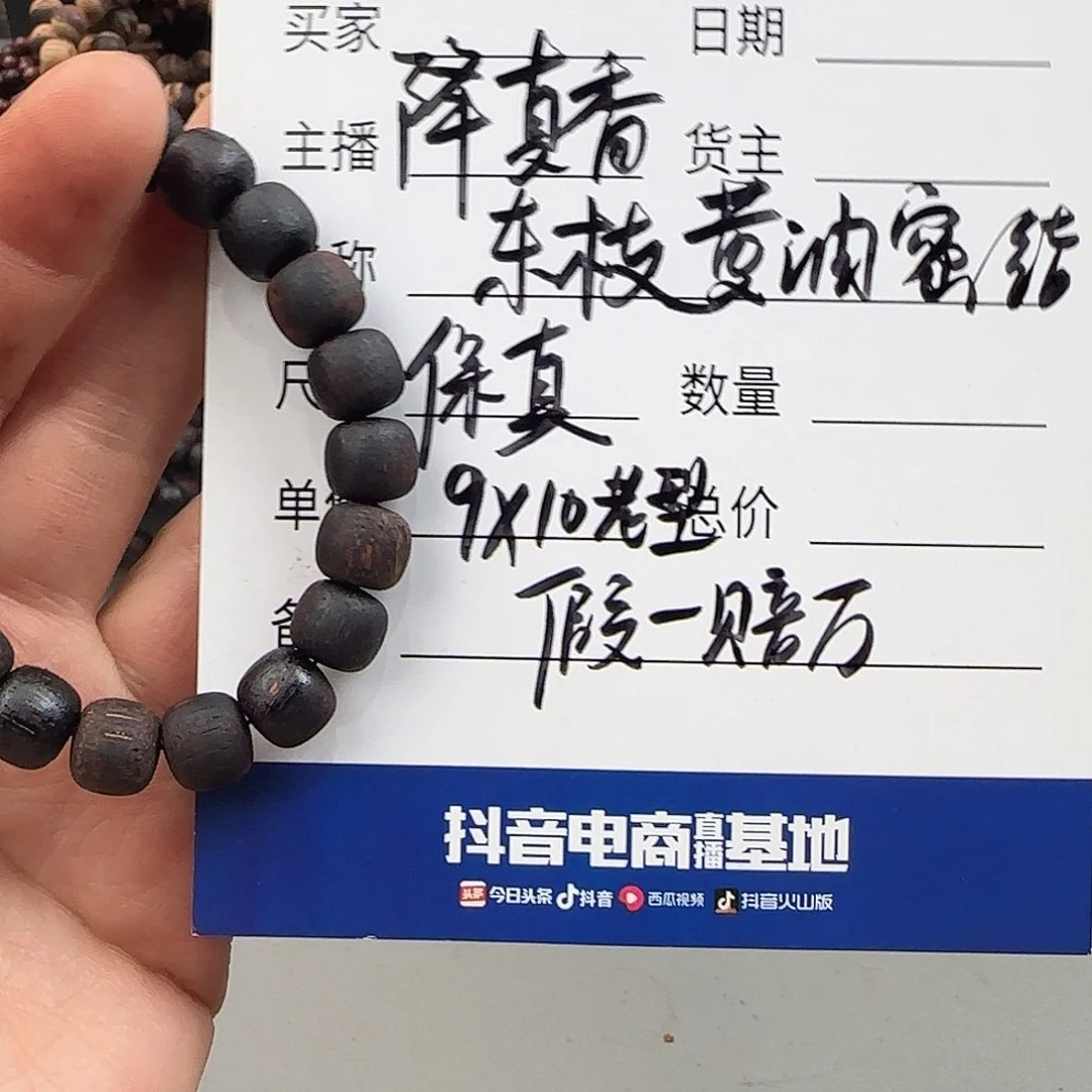 降真香手串/手链9×10东枝黄油密结上上品香