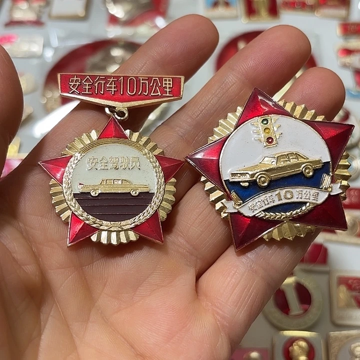 奋***生其他普通金属纪念章