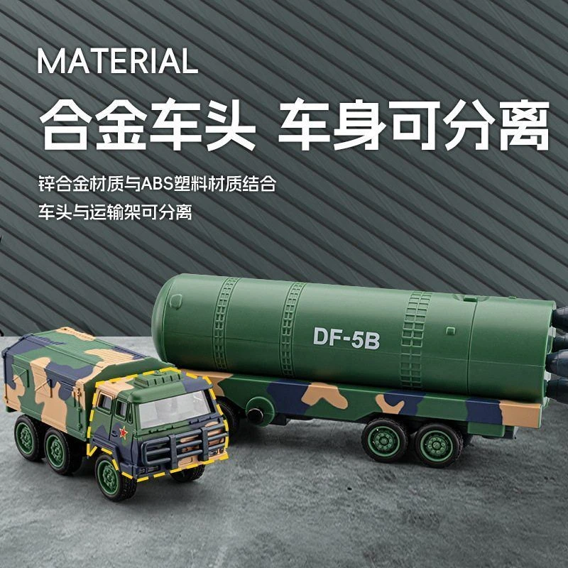 1:50DF-5B导弹发射车合金模型车玩具大炮车洲际导弹军事摆件阅兵