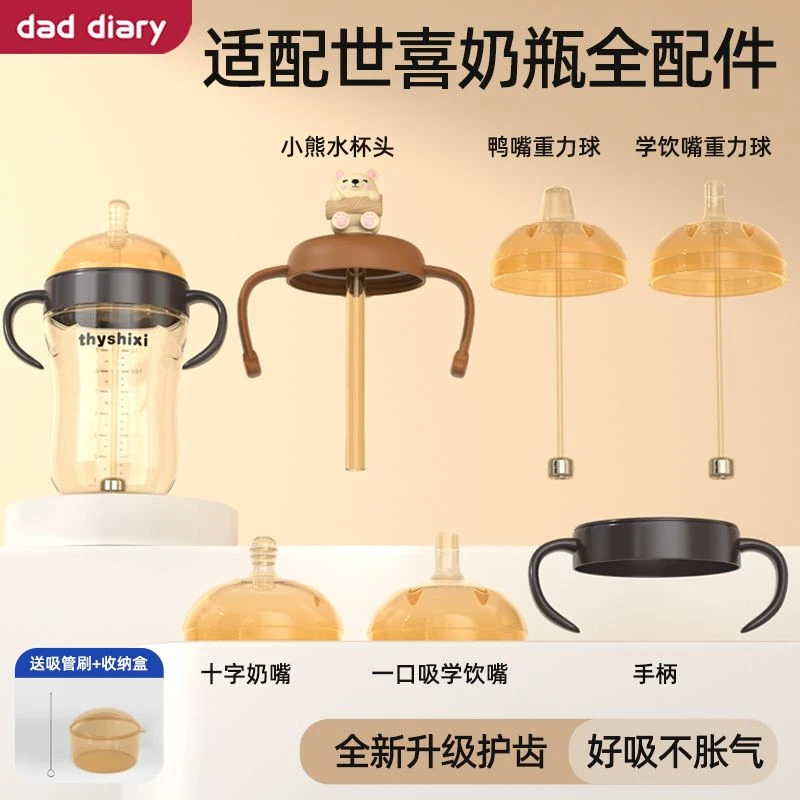 适配世喜直饮吸管奶瓶配件鸭嘴奶嘴一口吸学饮嘴重力球把手柄杯盖