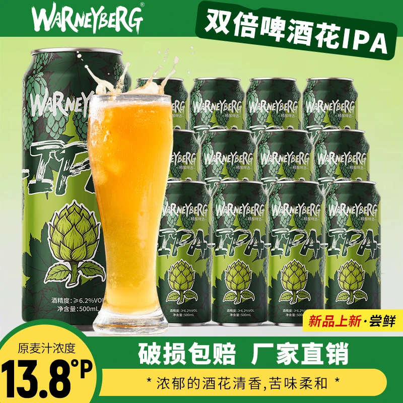 3箱IPA36瓶13.8度精酿啤酒双料酒花礼盒装德国工艺进口原料