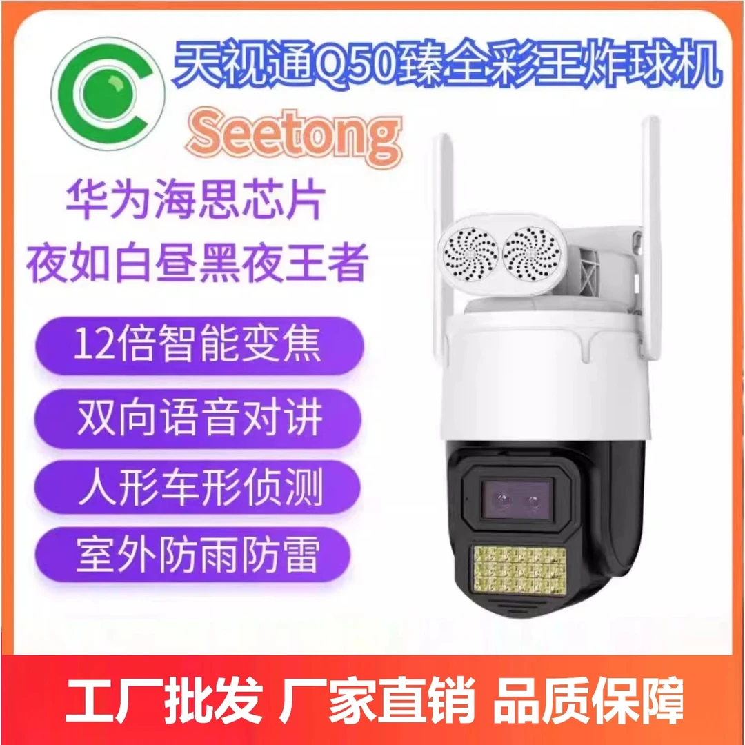 Seetong天视通Q50星闪夜无线WIFI高清对讲旋转手机远程监控摄像头
