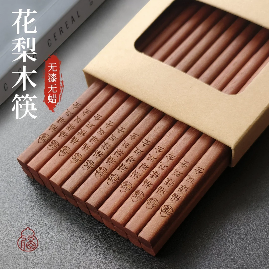 纯天然花梨木筷子家用高档实木无漆无蜡耐高温2025新款福禄双全筷