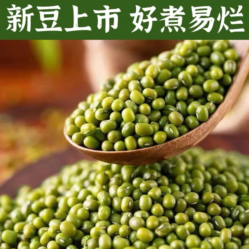 云南农家精选好绿豆袋装可发芽煮绿豆粥夏季美食好物美味原料好吃