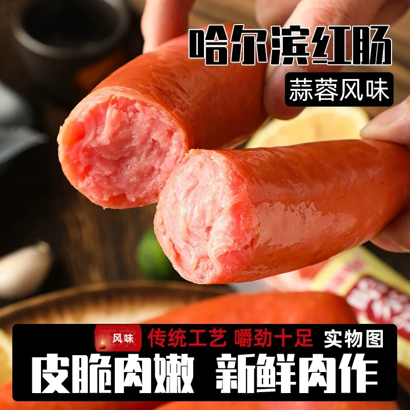 烤肠肉肠熟食真空独立包装即食红肠东哈尔滨风味果木熏烤肥瘦蒜香