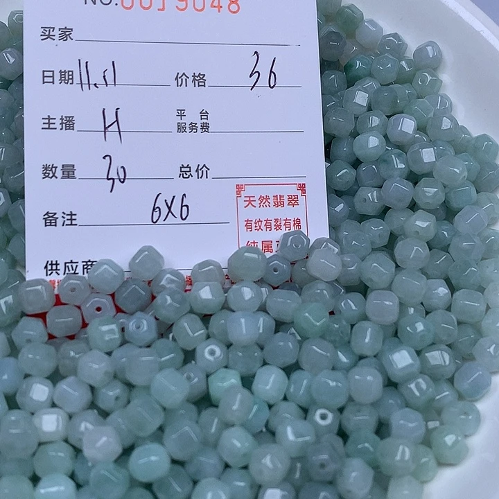 翡翠散珠珠子。