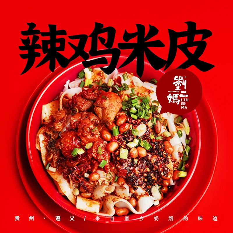 辣鸡米皮450g/袋糍粑辣鸡正宗手工米皮下单现做