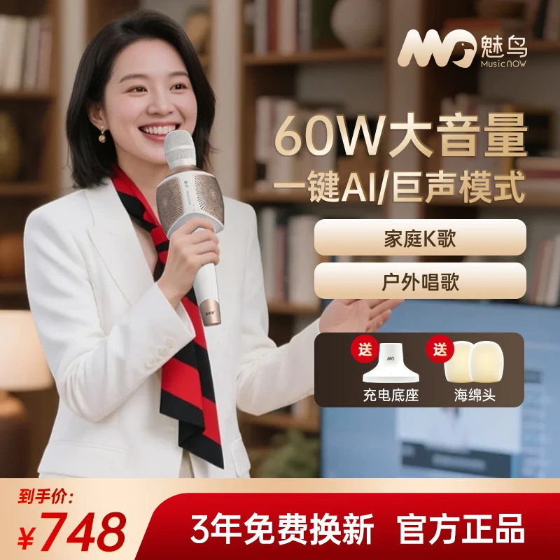 魅鸟2025 巨声音响麦话筒无线K 歌户外直播手机录歌中老年专享
