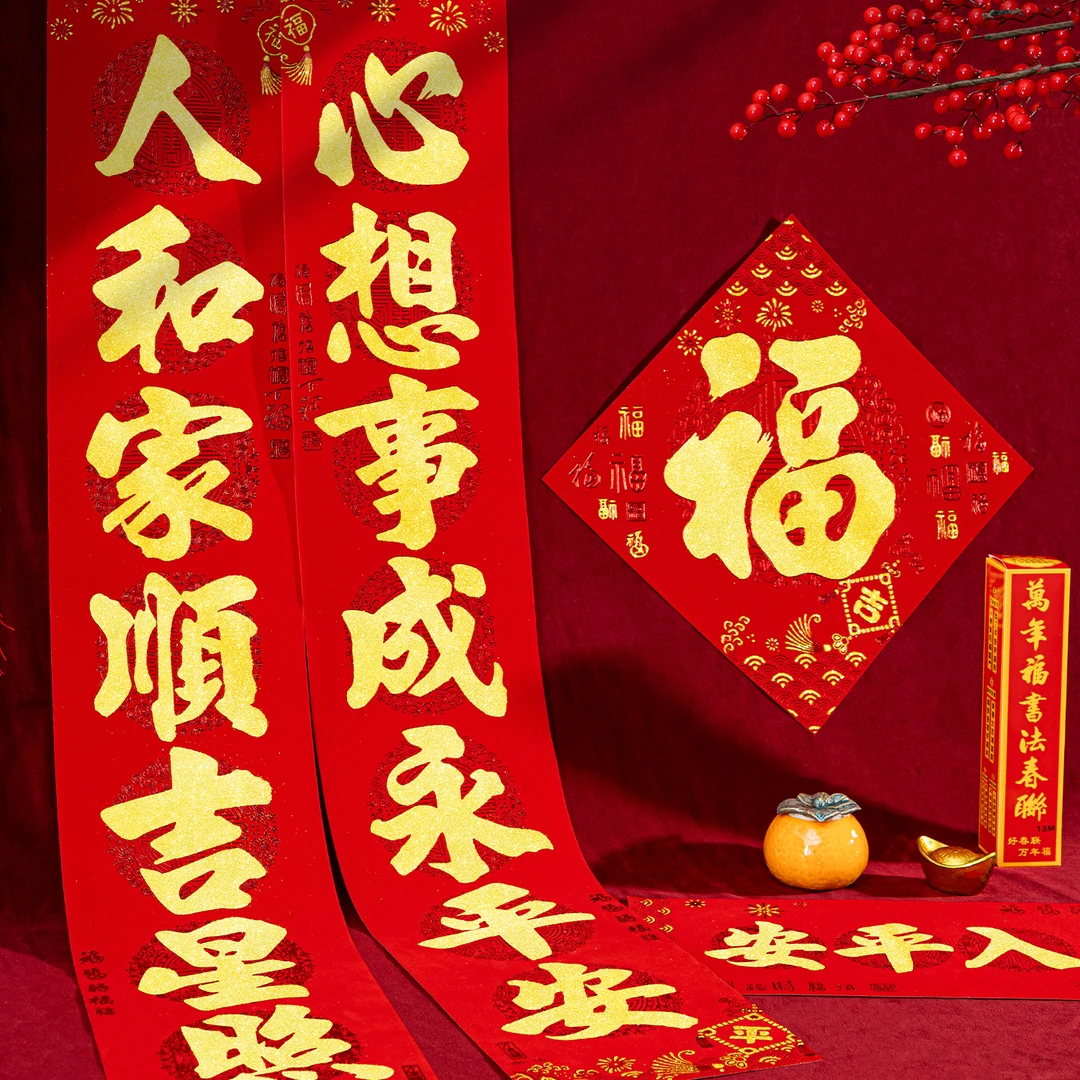 对联 2025蛇年春节烫金万年红书法春联年货厂家新年植绒对联批发