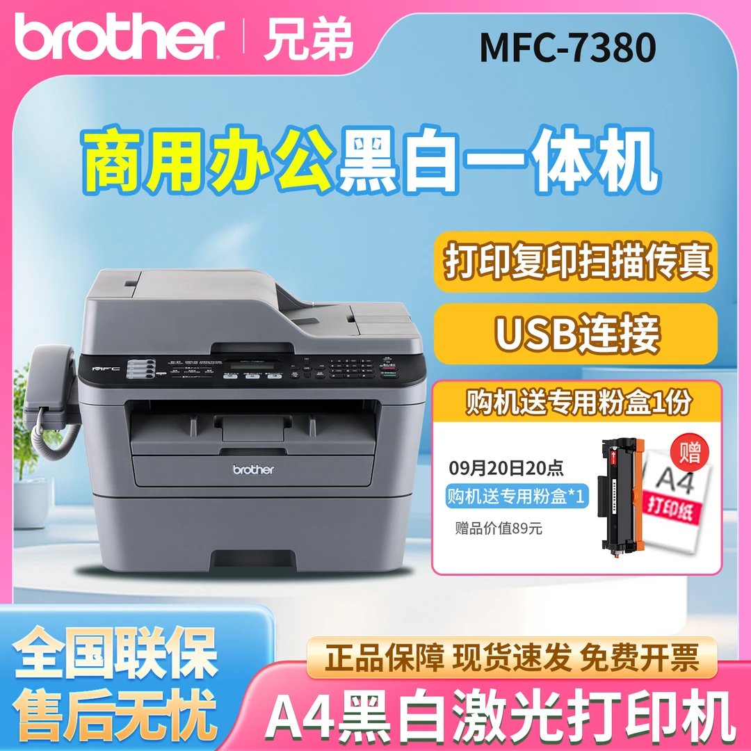 兄弟MFC-7380/7480D激光机家用商用办公多功能打印复印扫描传真机