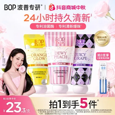 【迪丽热巴同款】BOP溶菌酶清新牙膏香水美白去黄官方口臭热销
