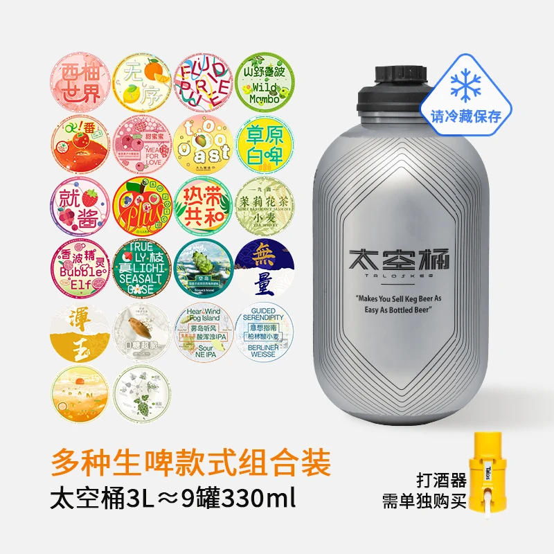 大九酿造3L生啤桶国产啤酒派对桶果味精酿太空桶劝酒果子流体果泥