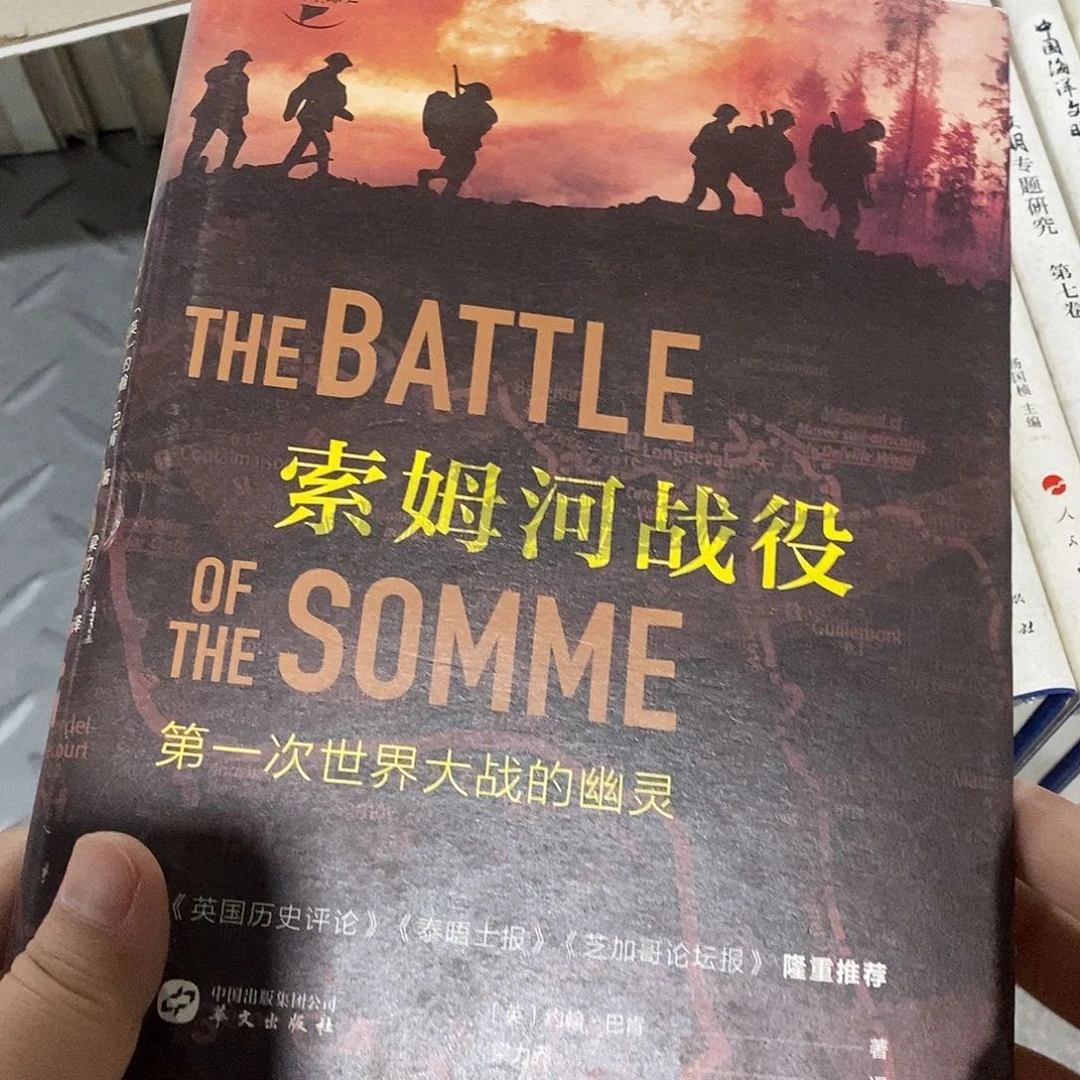 微瑕  华文全球史  第一次世界大战