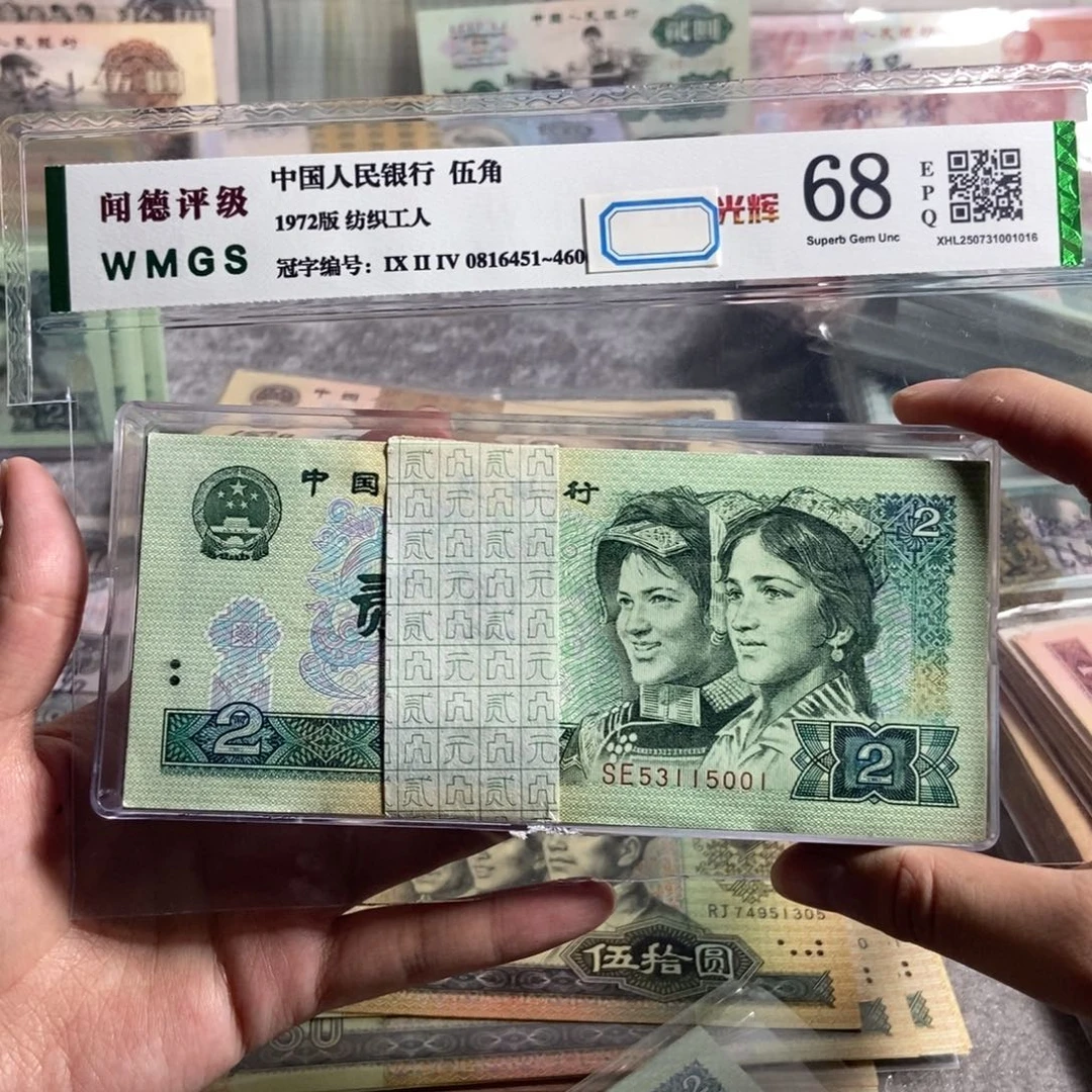 四版90年二元 一百张连号。全新保真