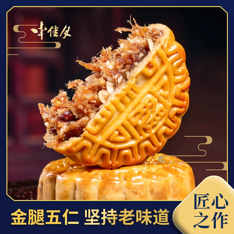 [买一送一]中佳月125g五仁金腿广式月饼传统皮薄馅足