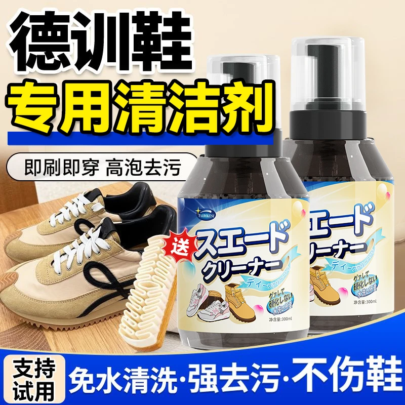 德训鞋清洁剂翻毛皮护理麂皮反绒鞋子去污专用清洗剂免水干洗神器