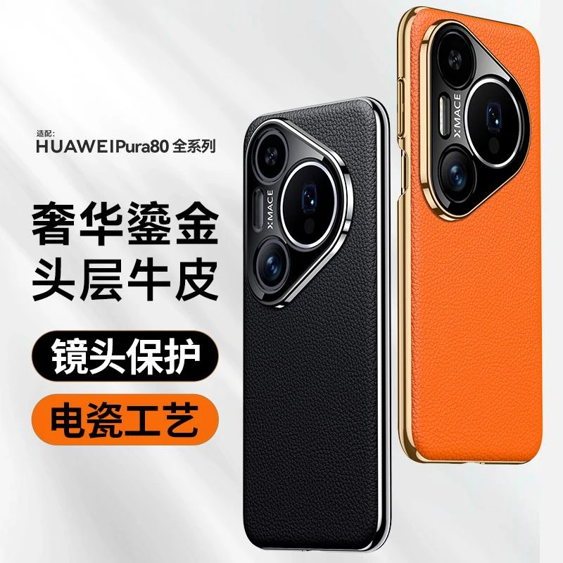 适用华为pura80手机壳新款pura70pro保护套80ultra全包防摔pura80