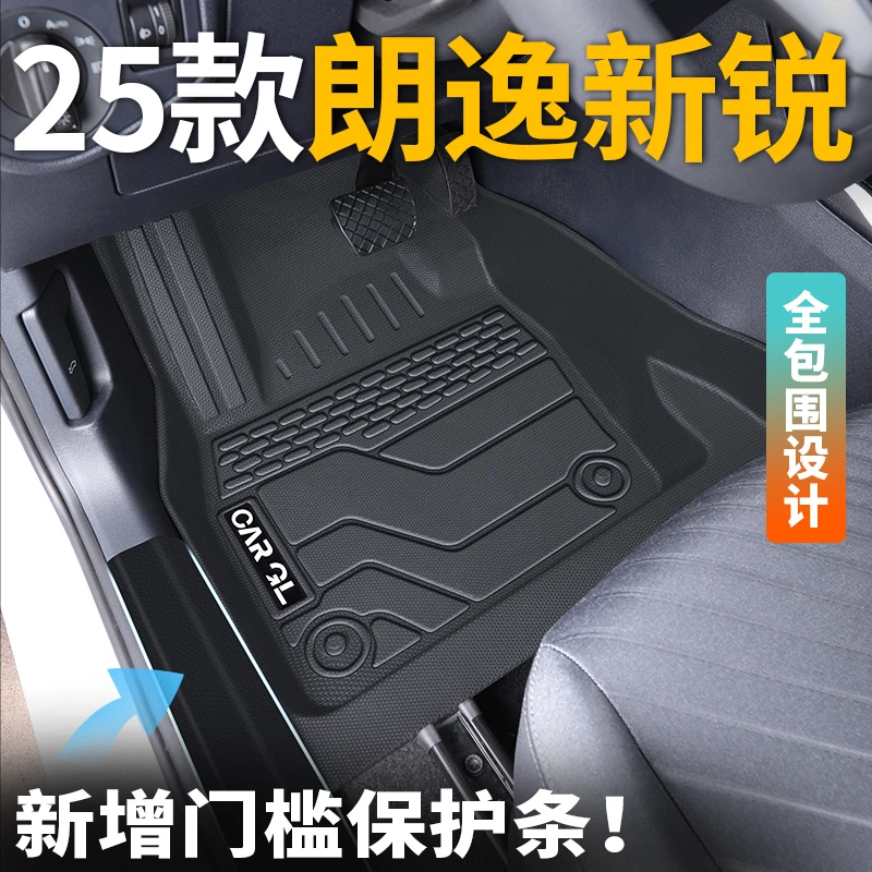 大众朗逸新锐专用tpe脚垫2025款25全包围24汽车xr上汽plus适用于