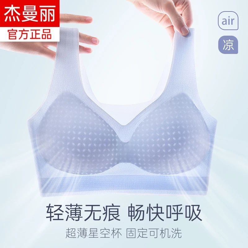 凉感舒适清爽女轻盈文胸不闷热透气承托柔软轻薄无痕可机洗固定杯