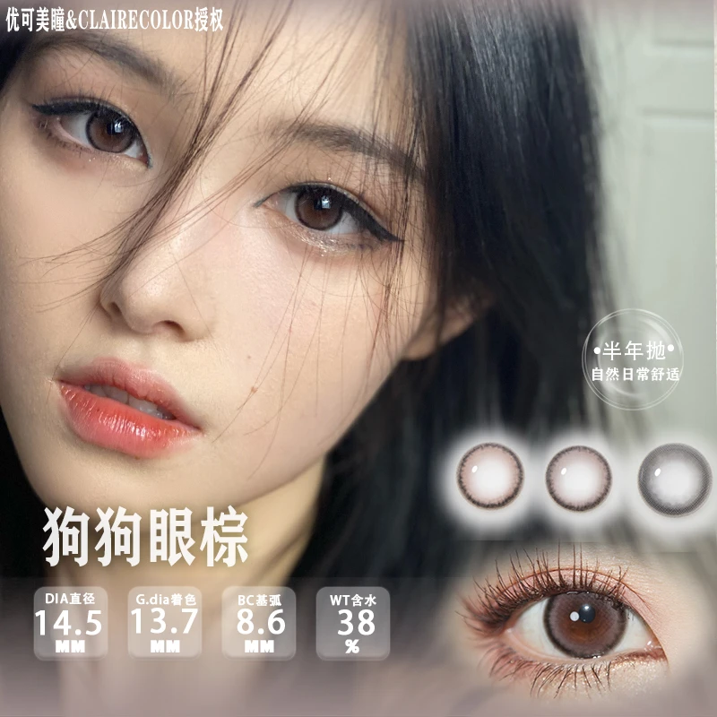 CLAIRE COLOR半年抛2片【日常素颜】狗狗眼棕·高光黑三明治学生平价
