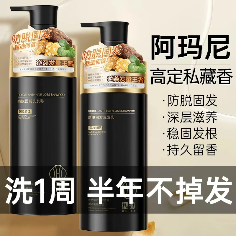 防脱洗发水生姜控油蓬松清洁头皮持久留香72小时固发去屑止痒男女