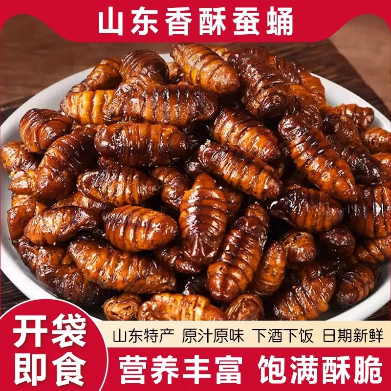 【越吃越香】山东特产香酥蚕蛹麻辣即食小吃商用批发肉类熟食下酒菜
