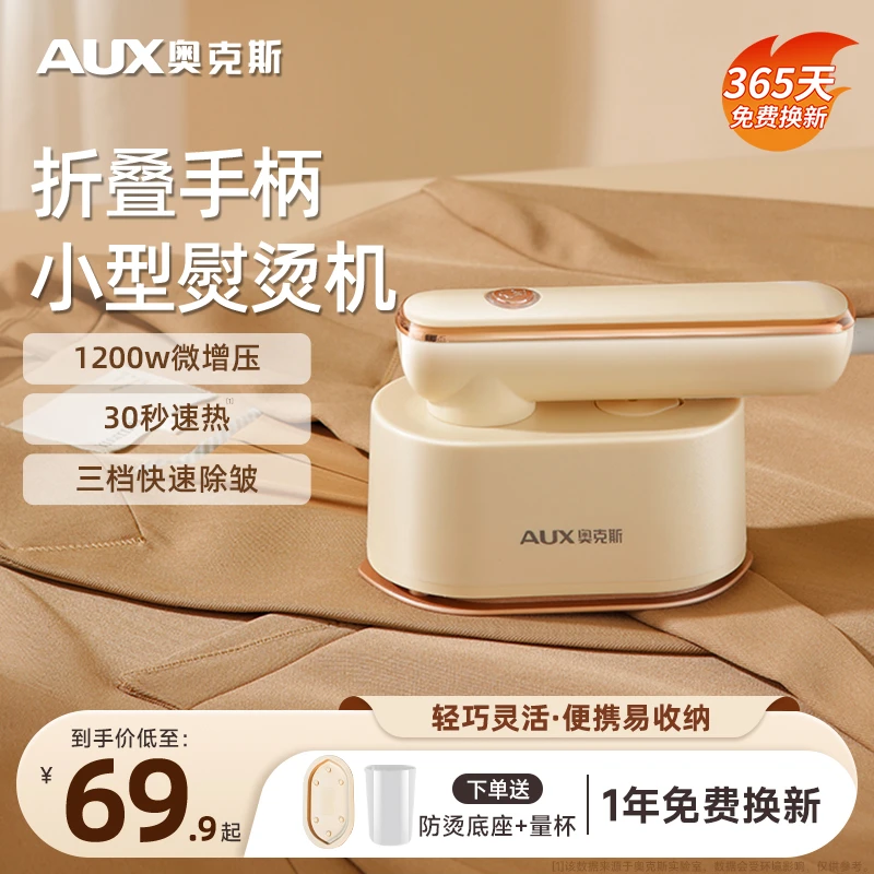 奥克斯手持便携式熨烫机小型熨斗烫旅行挂烫机新款熨衣服家用神器