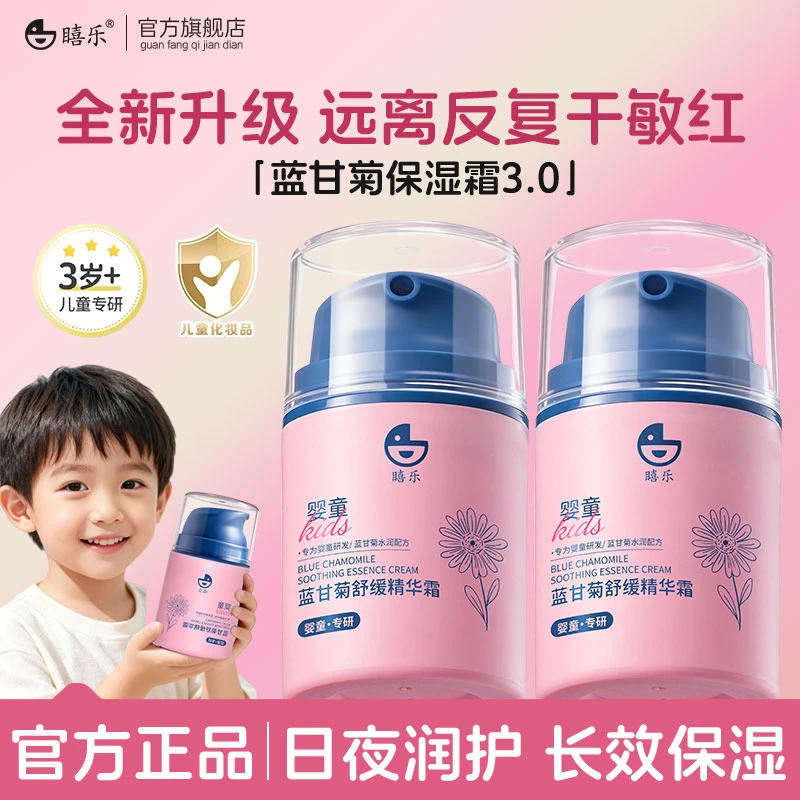 【官旗】蓝甘菊儿童面霜婴儿宝宝霜补水保湿舒缓秋冬季润肤乳擦脸霜