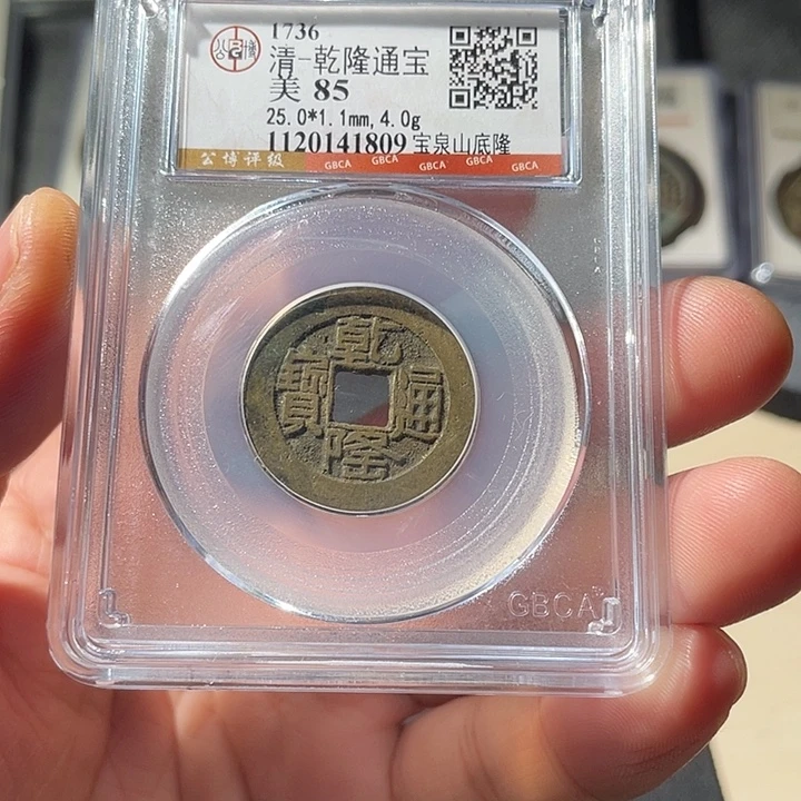 铜ZL评级钱币一个1809