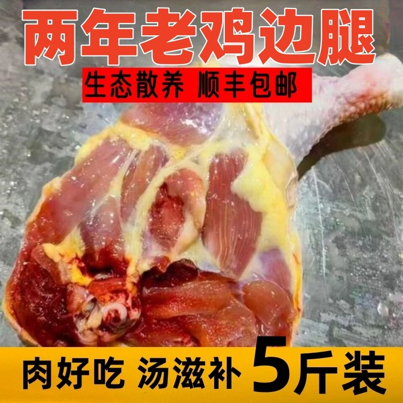 [阳光]两年老鸡腿超大号鸡边腿4斤送1斤共4-6个左右 包冰率不含冰