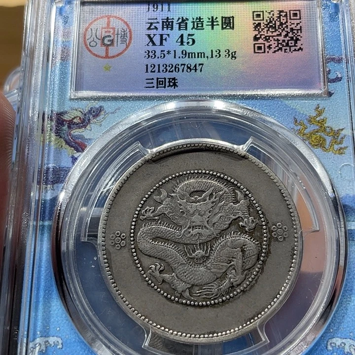 银包真包老三回珠7847