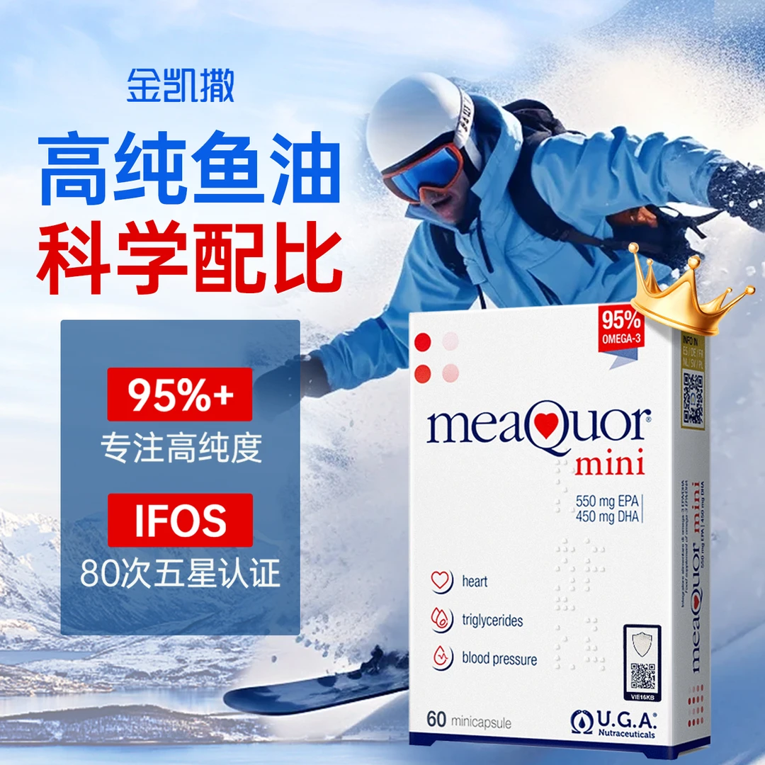 【达人专属】金凯撒95%高纯度omega-3深海鱼油 迷你鱼油60粒/盒