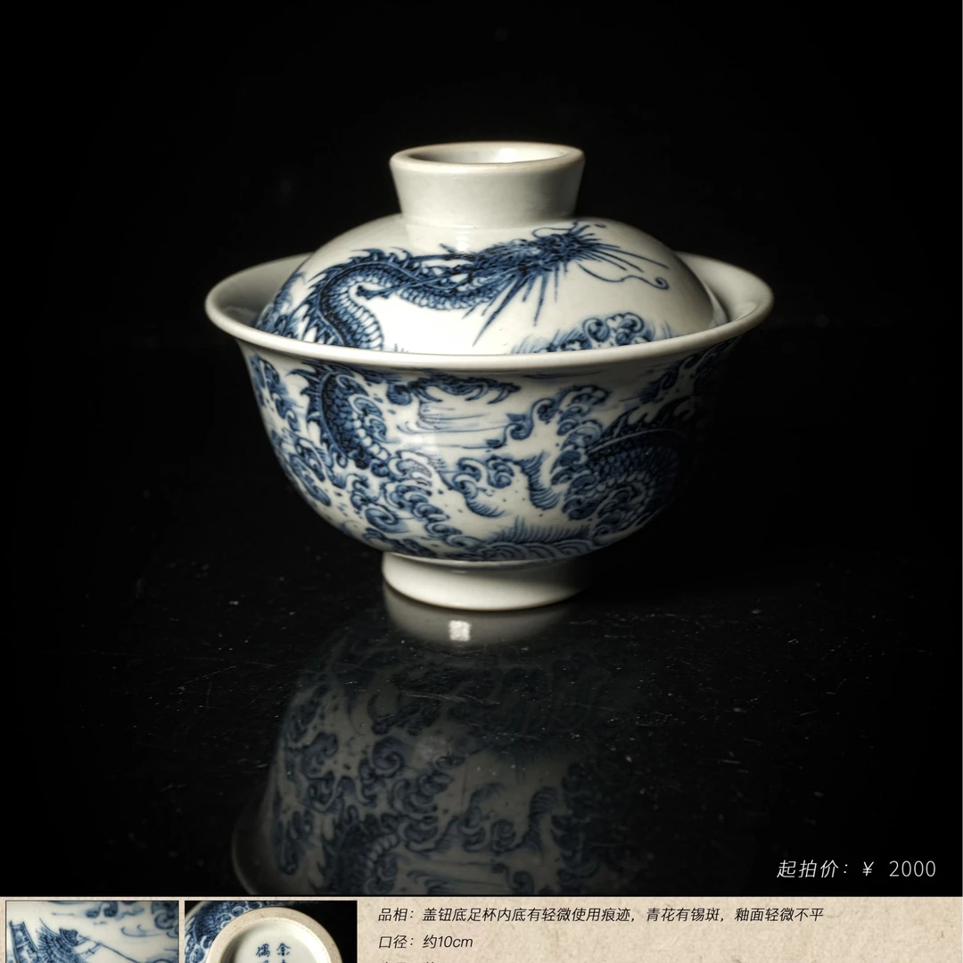 5-52余志剑造偶得天成海水龙纹盖碗
