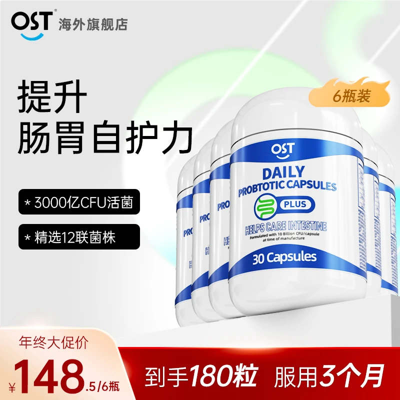 【6瓶装】OST北美乐力3000亿CFU每日益生菌plus+高活菌肠胃双效调理