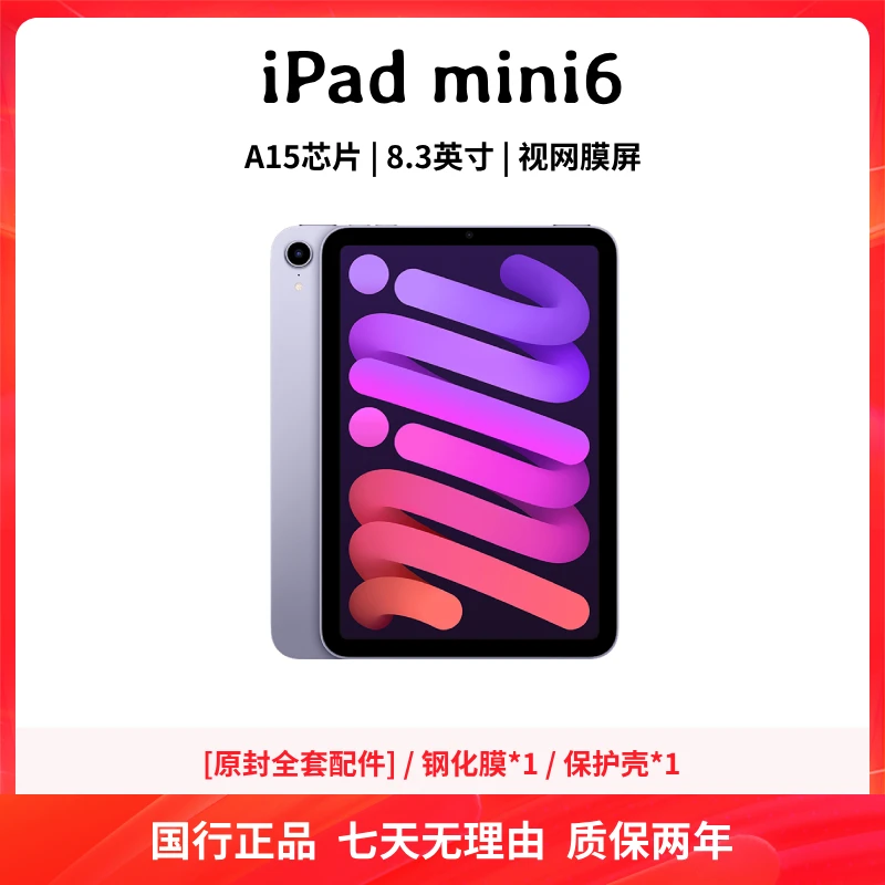 未拆封 Apple/苹果 iPad mini6 2021 A15芯片8.3英寸 官翻 带官保