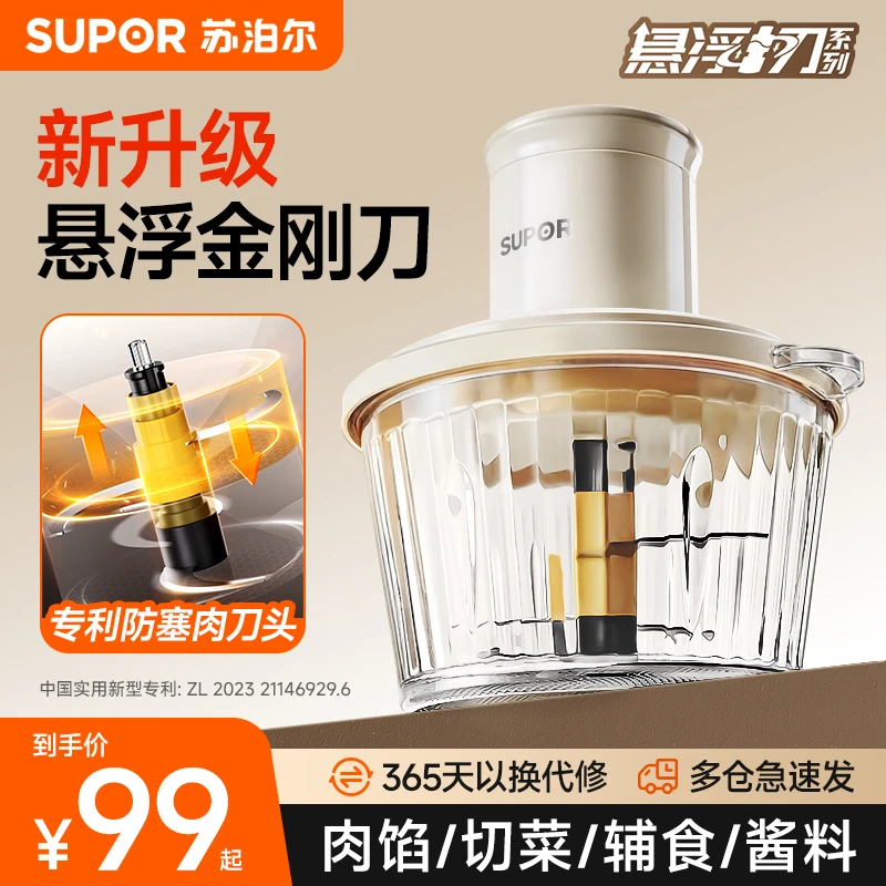 【悬浮刀头】苏泊尔绞肉机家用多功能电动绞肉馅碎肉辅食料理机L