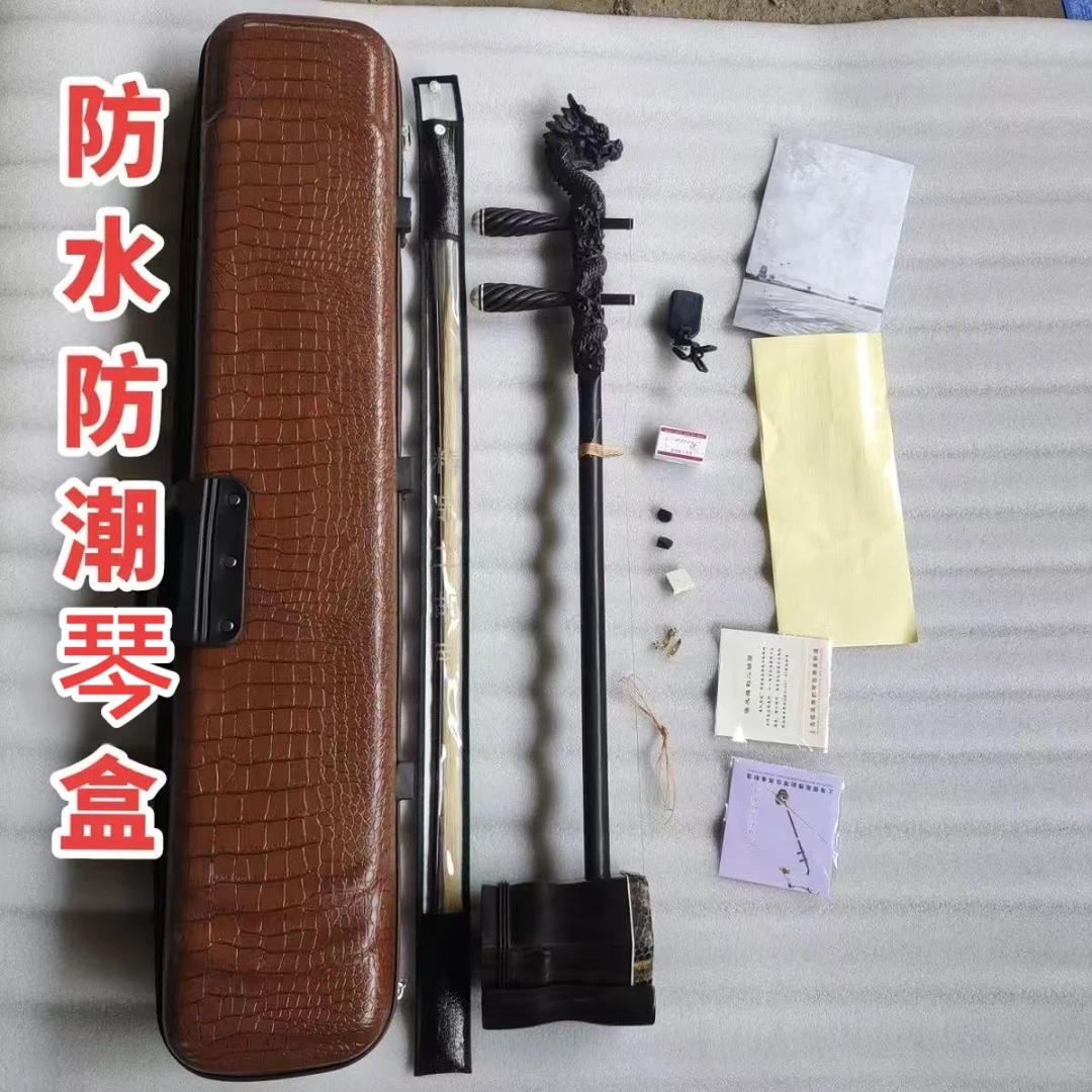 黑檀龙头二胡厂家清仓正品老料黑檀专业演奏琴全套大音量