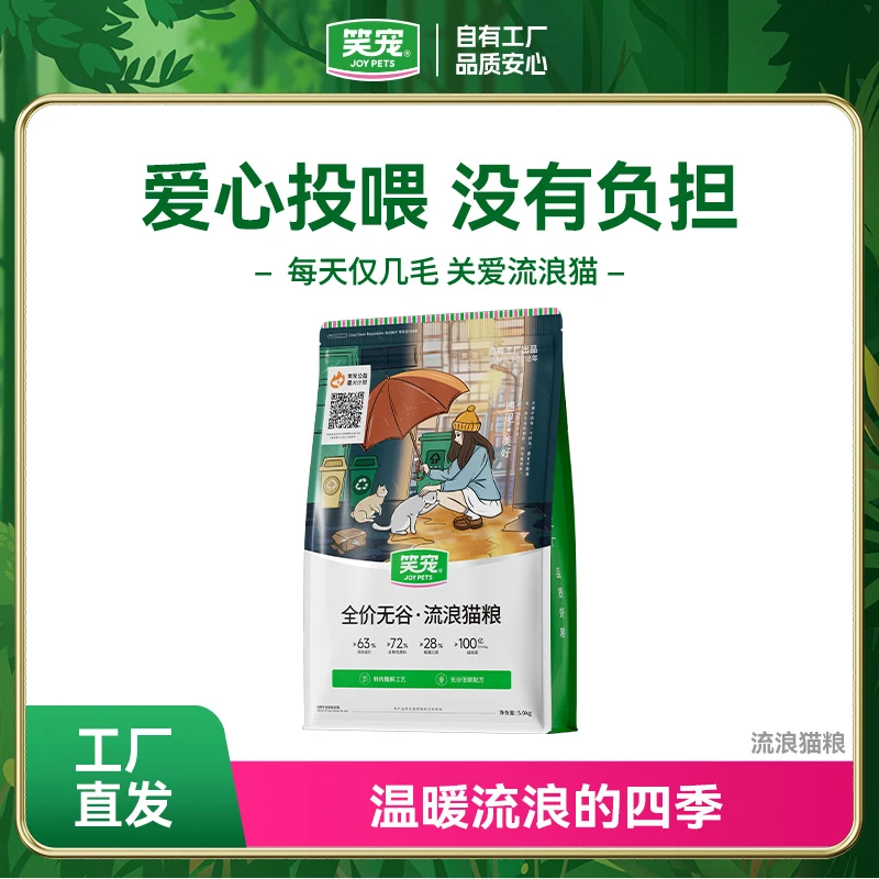 笑宠流浪猫猫粮全价猫粮宠物食品猫咪粮食营养猫猫食物主食推荐
