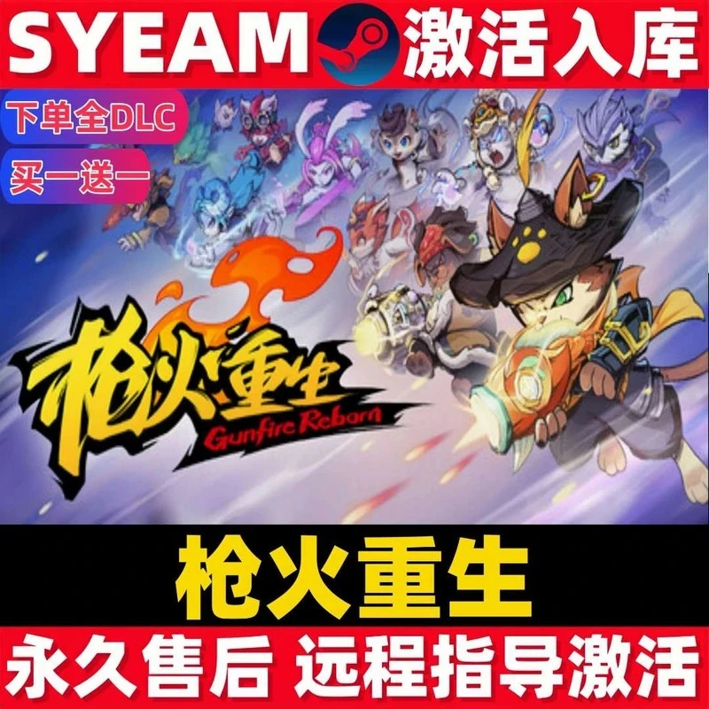 枪火重生正版Steam激活入库cdk激活码steam游戏安装