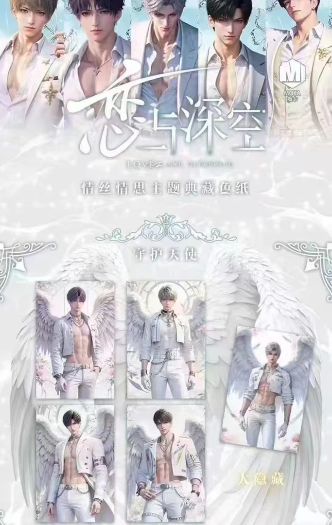 蛋黄【魔卡文创-恋与深空】情丝情思主题典藏色纸（盲盒代拆）