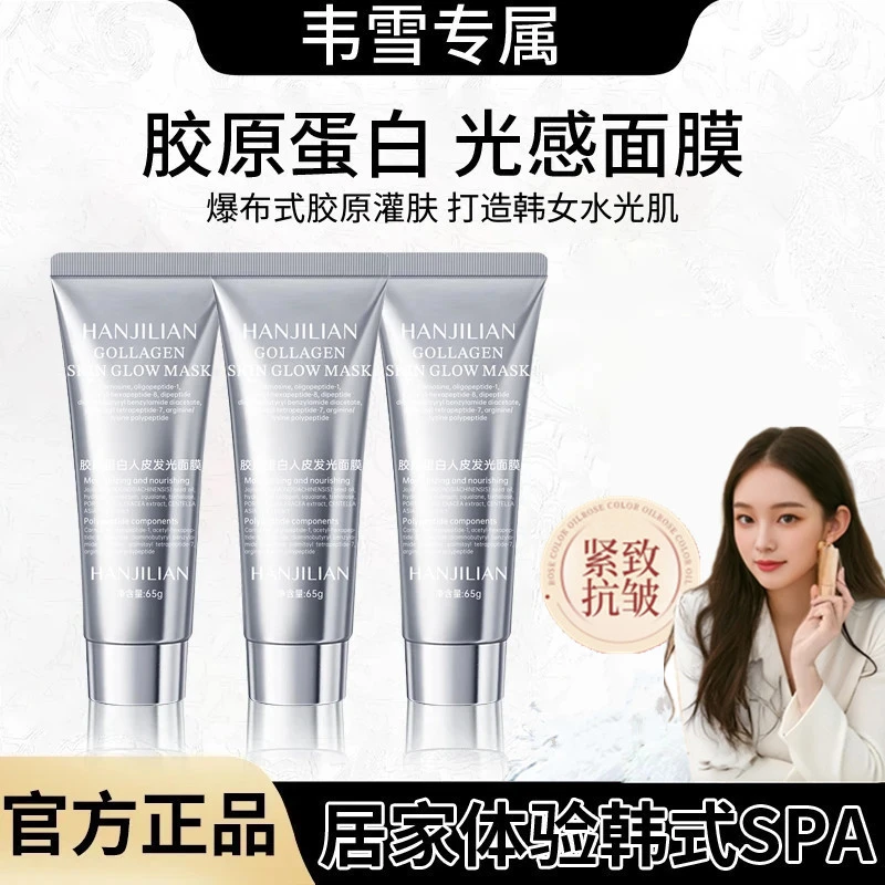 【官方正品】胶原蛋白灌注面膜涂抹保湿发光面膜提拉紧致抗氧化嫩肤