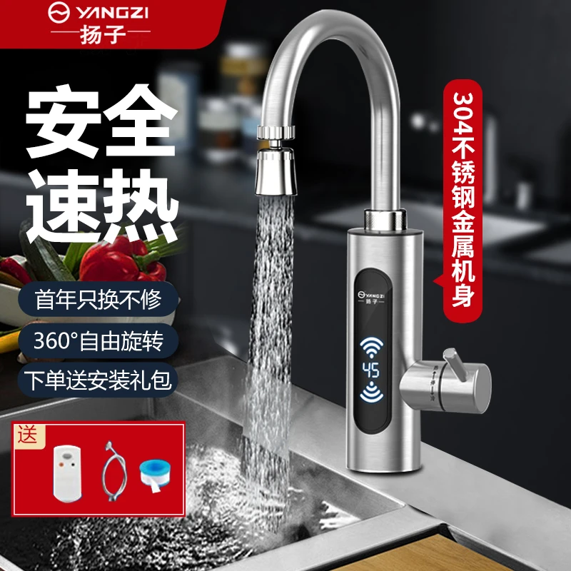 扬子电热水龙头加热器即热式速热卫生间自热加热热水器加热水龙头