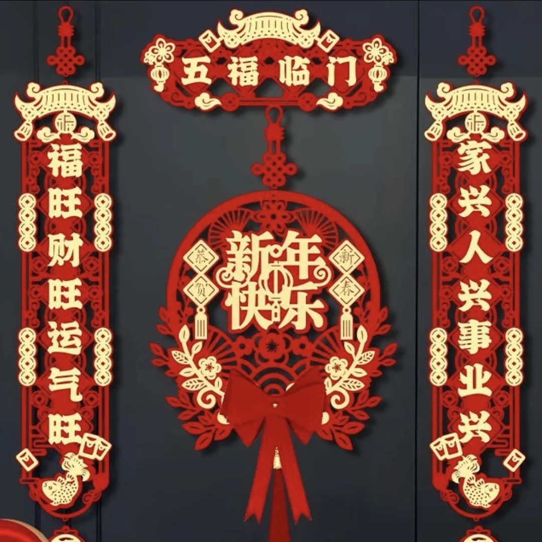 磁吸对联2025新款蛇年新年立体春联家用春节过年福字门贴新春8888