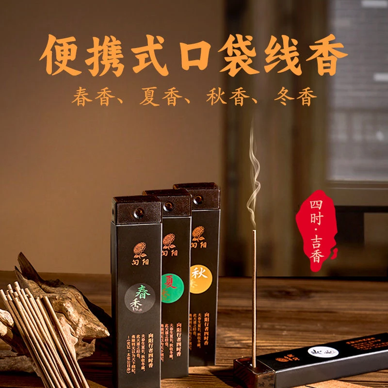 正品北京制香厂纯天然便携式旅行香四时薰香书房线香提神醒脑香熏