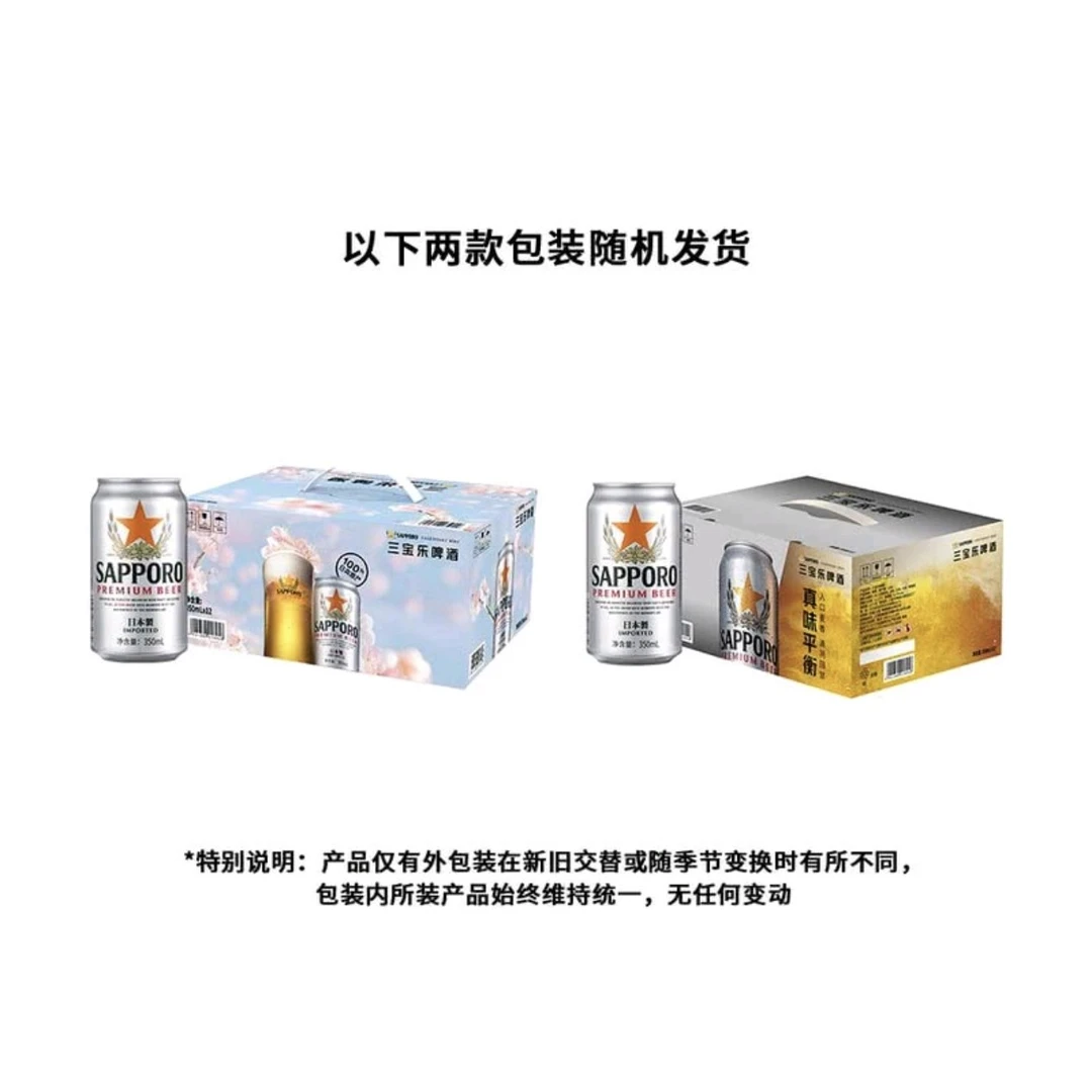 三宝乐 日本进口 啤酒